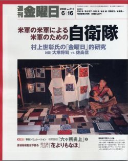 週刊金曜日 610号 (発売日2006年06月16日) 表紙