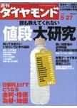 週刊ダイヤモンド（Diamond WEEKLY） 5/27号 (発売日2006年05月22日) 表紙