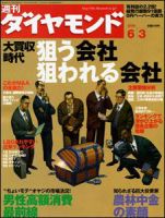 週刊ダイヤモンド（Diamond WEEKLY） 6/3号 (発売日2006年05月29日) 表紙