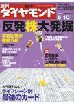 週刊ダイヤモンド（Diamond WEEKLY） 6/10号 (発売日2006年06月05日) 表紙