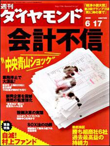 週刊ダイヤモンド（Diamond WEEKLY） 6/17号 (発売日2006年06月12日) 表紙