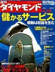 週刊ダイヤモンド（Diamond WEEKLY） 6/24号 (発売日2006年06月19日) 表紙