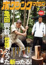 ボクシングマガジン 7月号 (発売日2006年06月15日) 表紙