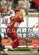 陸上競技マガジン 7月号 (発売日2006年06月14日) 表紙