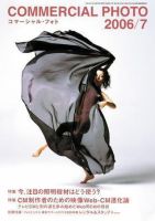 コマーシャル・フォト(COMMERCIAL PHOTO) 2006年７月号 (発売日2006年06月15日) 表紙
