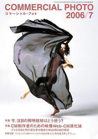 コマーシャル・フォト(COMMERCIAL PHOTO) 2006年７月号 (発売日2006年06月15日) 表紙