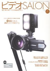 ビデオサロン 2006年7月号 (発売日2006年06月20日) 表紙