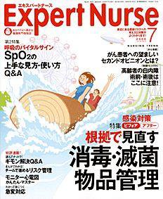 エキスパートナース 7月号 (発売日2006年06月20日) 表紙