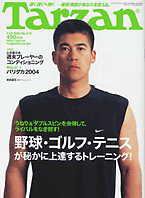 Tarzan（ターザン） 2004年03月10日発売号 表紙