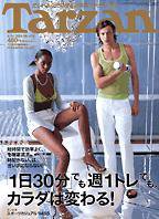 Tarzan（ターザン） No.416 (発売日2004年03月24日) 表紙
