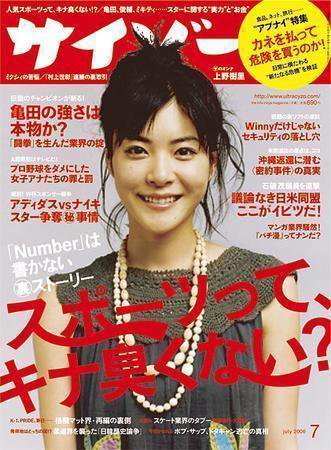 サイゾー 07 (発売日2006年06月18日) 表紙