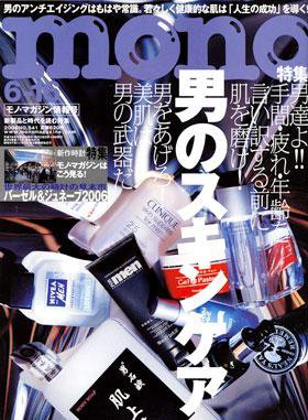モノマガジン(mono magazine) 2006年06月16日発売号 表紙