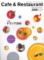 カフェレス 7月号 (発売日2006年06月20日) 表紙