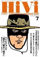 HiVi（ハイヴィ） 2006年7月号 (発売日2006年06月17日) 表紙