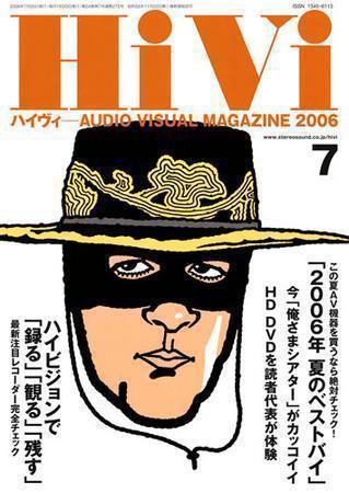 HiVi（ハイヴィ） 2006年7月号 (発売日2006年06月17日) 表紙