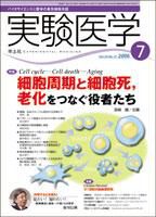 実験医学 Vol.24No.11 表紙