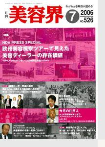 美容界 7月号 (発売日2006年06月15日) 表紙
