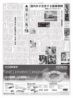 セキュリティ産業新聞 702号 (発売日2014年04月13日) 表紙