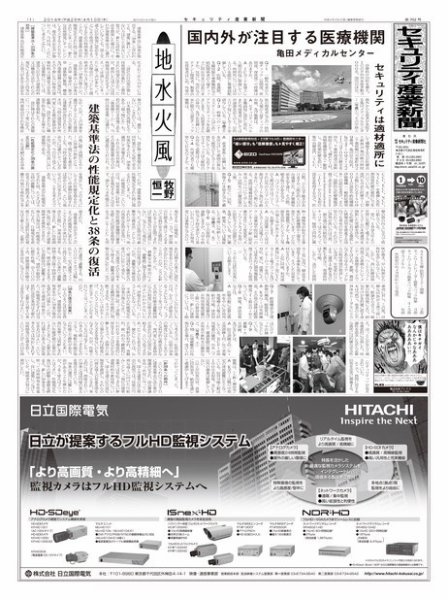 セキュリティ産業新聞 702号 (発売日2014年04月13日) 表紙