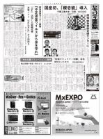 セキュリティ産業新聞 703号 (発売日2014年04月27日) 表紙