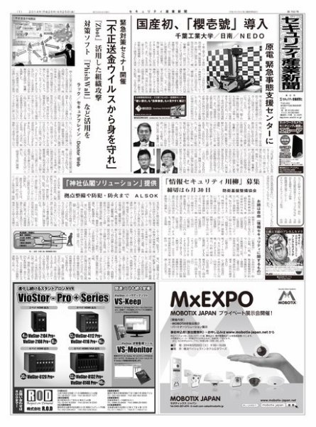 セキュリティ産業新聞 703号 (発売日2014年04月27日) 表紙