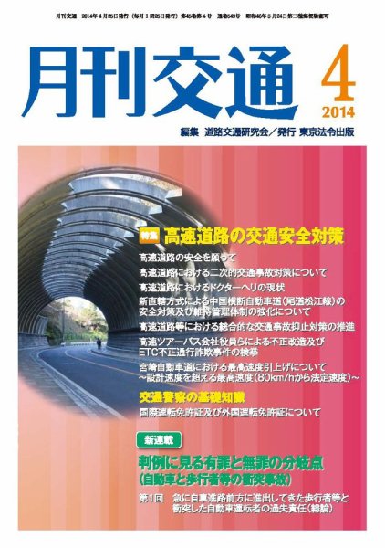 月刊交通 2014年04月25日発売号 表紙