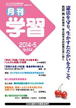 月刊学習 2014年5月号 (発売日2014年04月24日) 表紙
