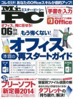 Mr. PC（ミスターピーシー） 2014年6月号 (発売日2014年04月24日) 表紙