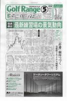 月刊ゴルフレインジ（Golf Range） 第500号 (発売日2014年04月25日) 表紙