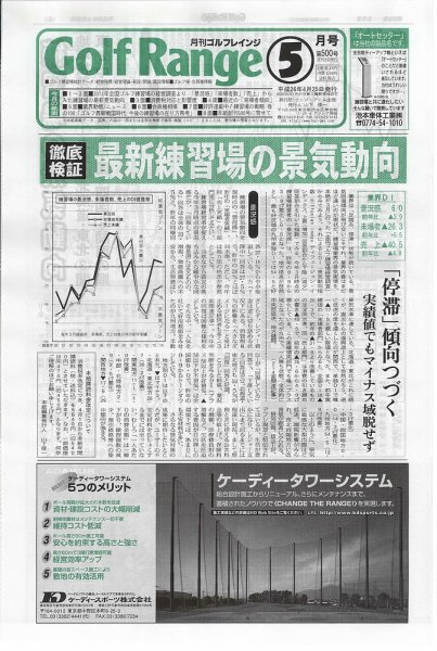 月刊ゴルフレインジ（Golf Range） 第500号 (発売日2014年04月25日) 表紙