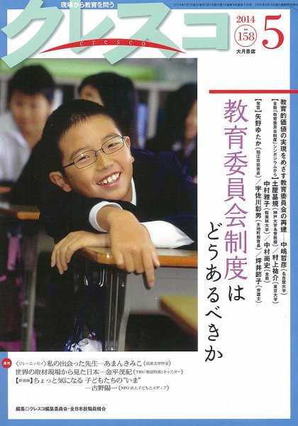 月刊クレスコ 2014年5月号 (発売日2014年04月25日) 表紙