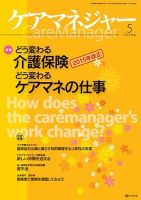 ケアマネジャー 2014年5月号 (発売日2014年04月26日) 表紙