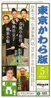 東京かわら版 487号 (発売日2014年04月28日) 表紙