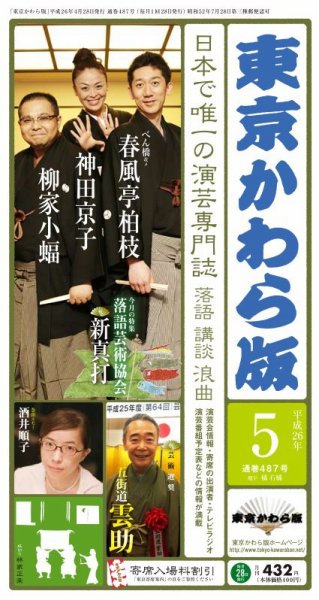 東京かわら版 487号 (発売日2014年04月28日) 表紙