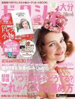 ゼクシィ大分 6月号 (発売日2014年04月23日) 表紙