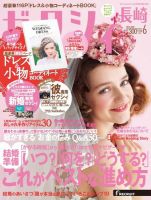 ゼクシィ長崎 6月号 (発売日2014年04月23日) 表紙