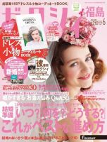 ゼクシィ福島 6月号 (発売日2014年04月23日) 表紙