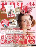 ゼクシィ熊本 6月号 (発売日2014年04月23日) 表紙