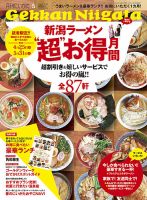 月刊にいがた  2014年5月号 (発売日2014年04月25日) 表紙