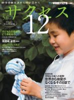 サクセス12 5・6月号 (発売日2014年04月28日) 表紙