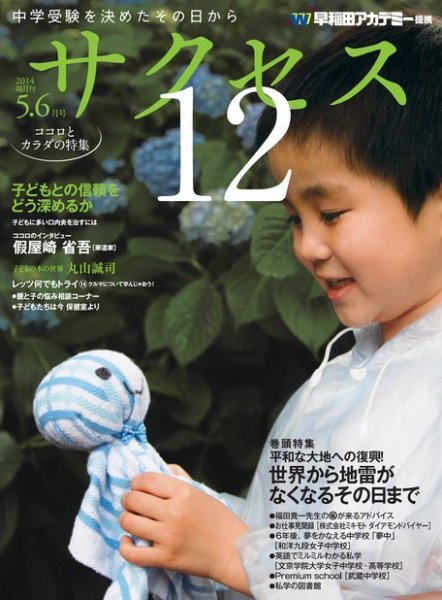 サクセス12 5・6月号 (発売日2014年04月28日) 表紙