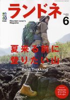 ランドネ 2014年06月号 (発売日2014年04月23日) 表紙