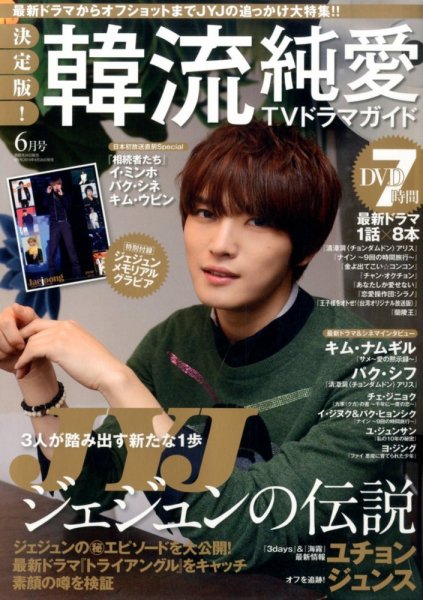 決定版 ! 韓流純愛TVドラマガイド 2014年6月号 (発売日2014年04月26日) 表紙