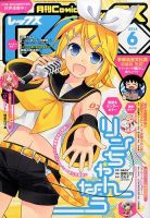 月刊 Comic REX (コミックレックス) 2014年6月号 (発売日2014年04月26日) 表紙