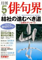 俳句界 2014年5月号 (発売日2014年04月25日) 表紙