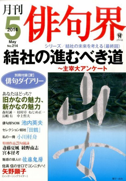 俳句界 2014年5月号 (発売日2014年04月25日) 表紙