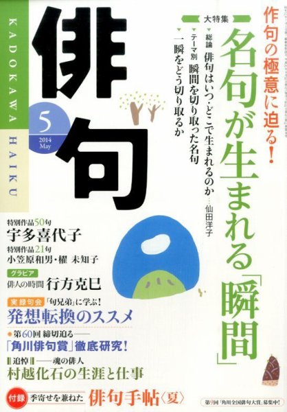 俳句 2014年5月号 (発売日2014年04月25日) 表紙