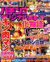 パチンコオリジナル実戦術 2014年6月号 (発売日2014年04月30日) 表紙