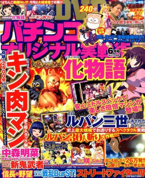 パチンコオリジナル実戦術 2014年6月号 (発売日2014年04月30日) 表紙