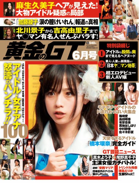 黄金のGT(ジーティー) 2014年6月号 (発売日2014年04月26日) 表紙